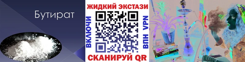 Бутират 99%  Красный Кут 